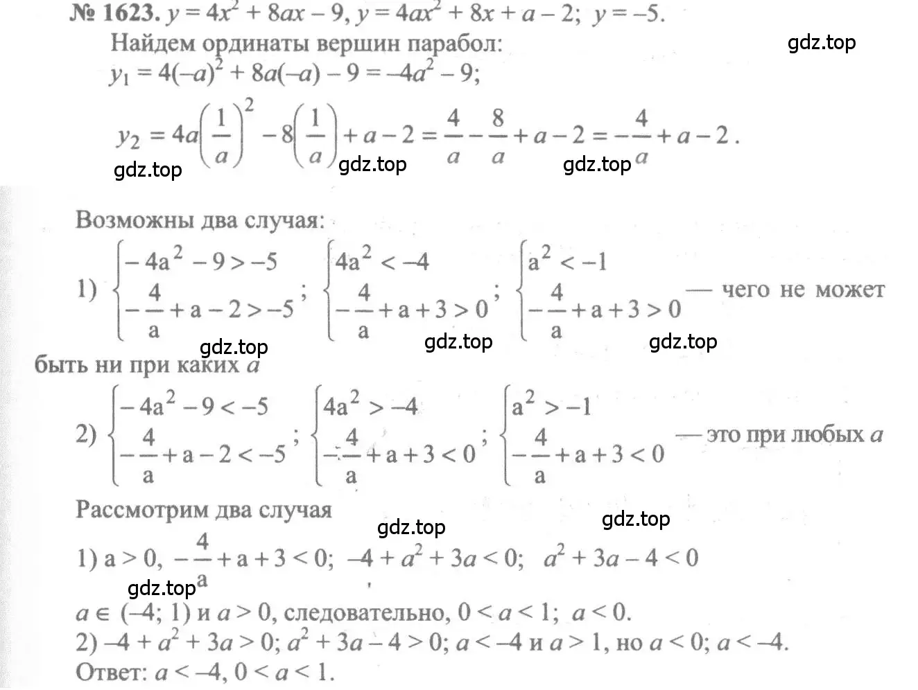 Решение 3. номер 1623 (страница 431) гдз по алгебре 10-11 класс Алимов, Колягин, учебник