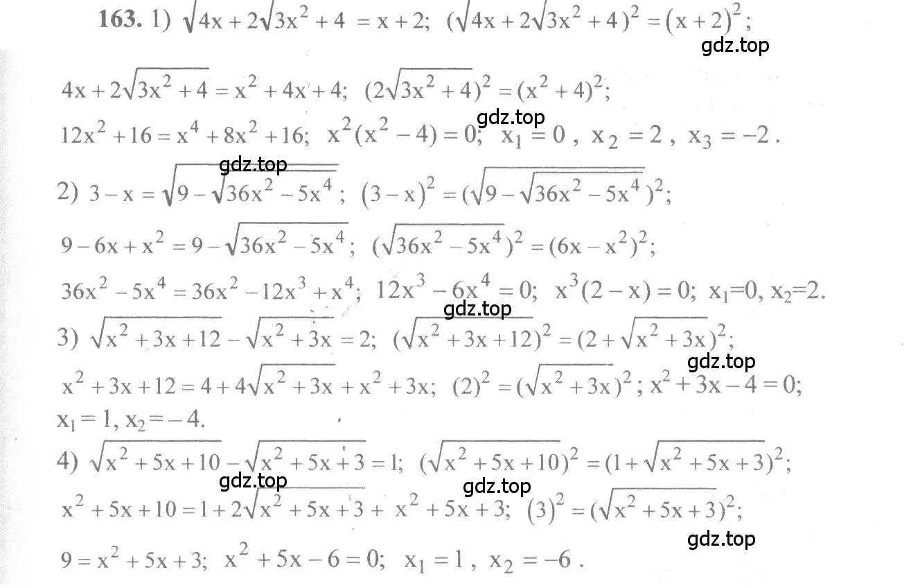 Решение 3. номер 163 (страница 63) гдз по алгебре 10-11 класс Алимов, Колягин, учебник