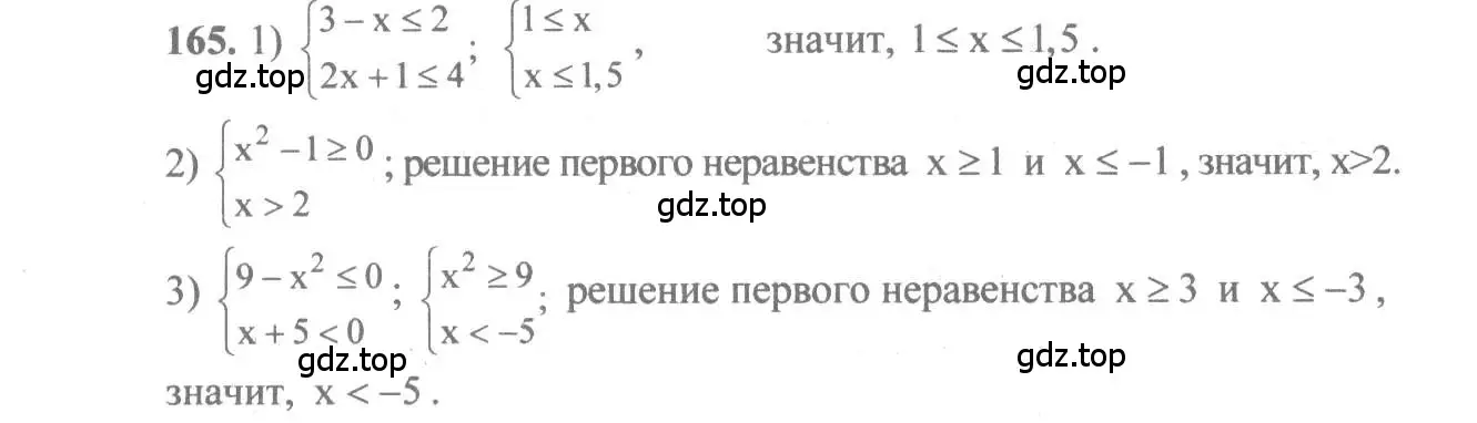 Решение 3. номер 165 (страница 68) гдз по алгебре 10-11 класс Алимов, Колягин, учебник