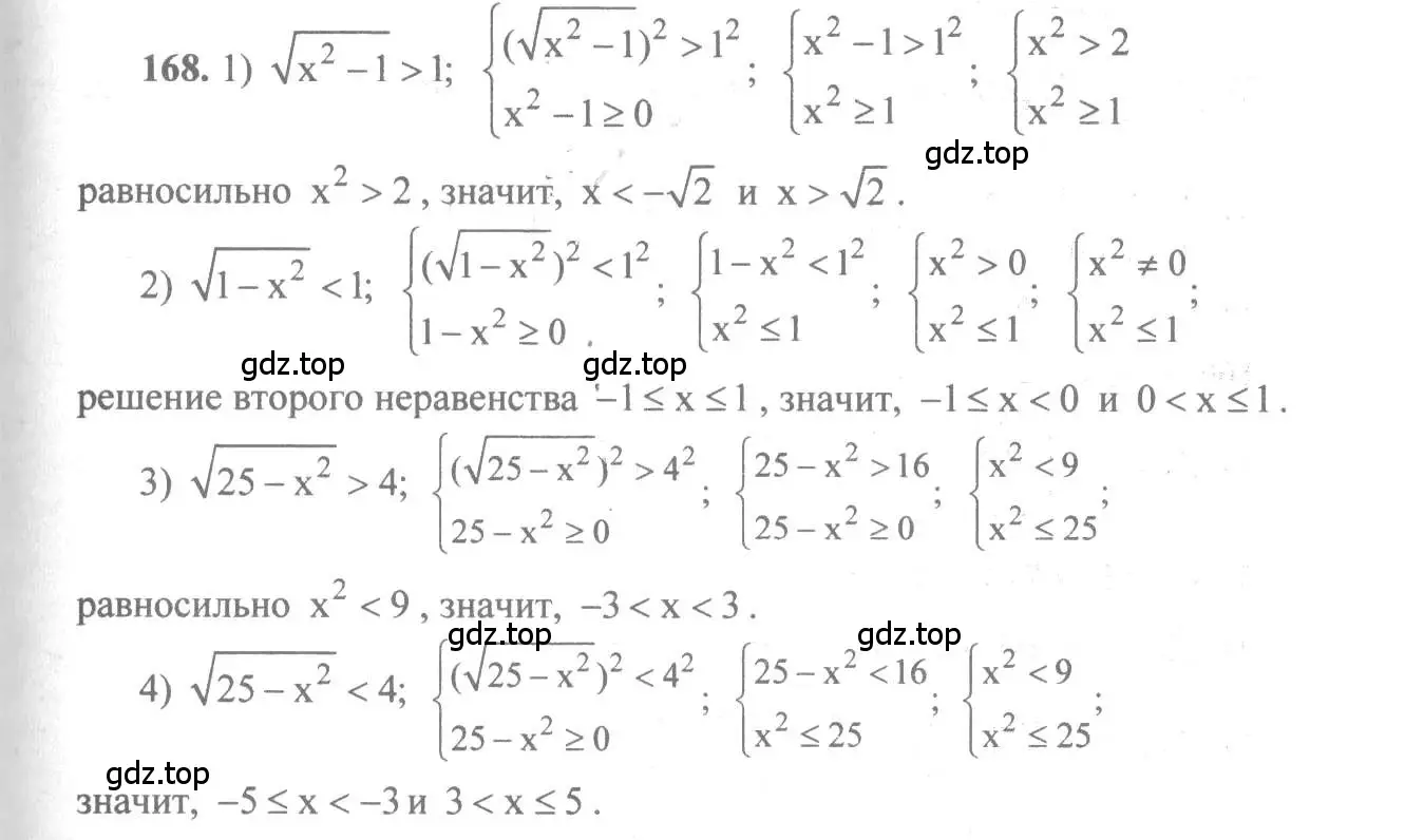 Решение 3. номер 168 (страница 68) гдз по алгебре 10-11 класс Алимов, Колягин, учебник