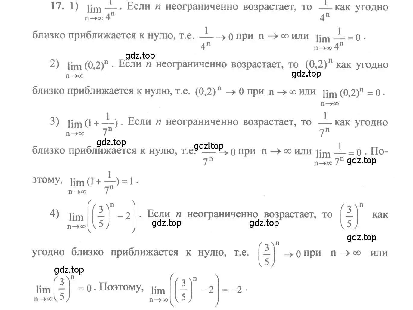 Решение 3. номер 17 (страница 16) гдз по алгебре 10-11 класс Алимов, Колягин, учебник