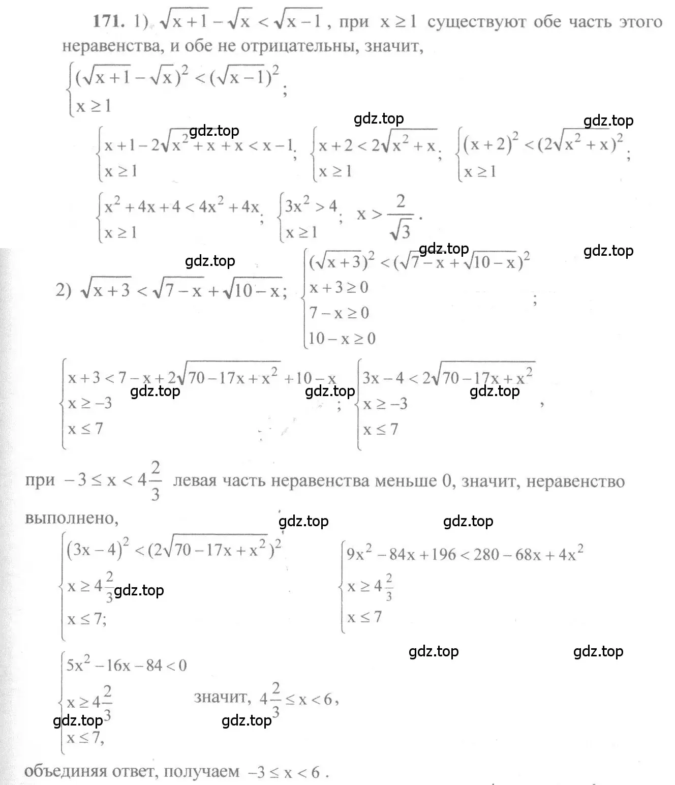 Решение 3. номер 171 (страница 68) гдз по алгебре 10-11 класс Алимов, Колягин, учебник