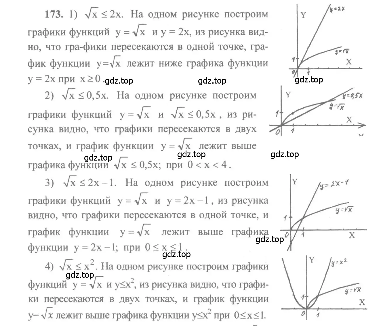 Решение 3. номер 173 (страница 68) гдз по алгебре 10-11 класс Алимов, Колягин, учебник