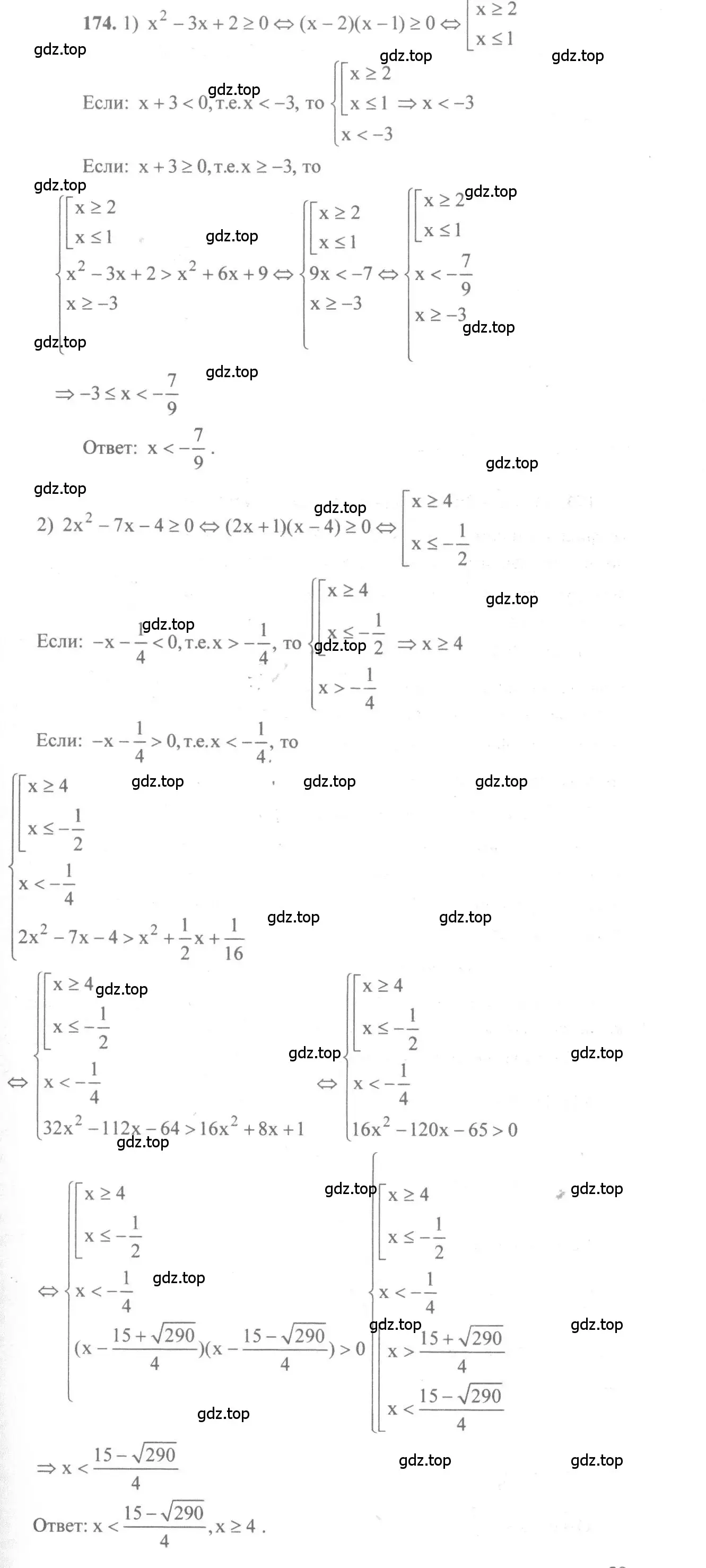 Решение 3. номер 174 (страница 68) гдз по алгебре 10-11 класс Алимов, Колягин, учебник