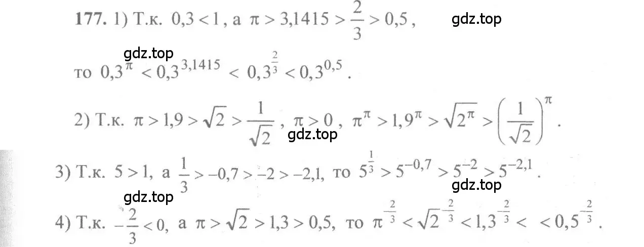 Решение 3. номер 177 (страница 69) гдз по алгебре 10-11 класс Алимов, Колягин, учебник