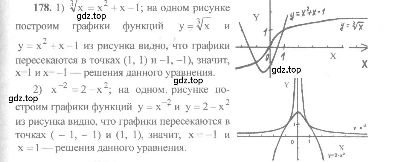 Решение 3. номер 178 (страница 69) гдз по алгебре 10-11 класс Алимов, Колягин, учебник