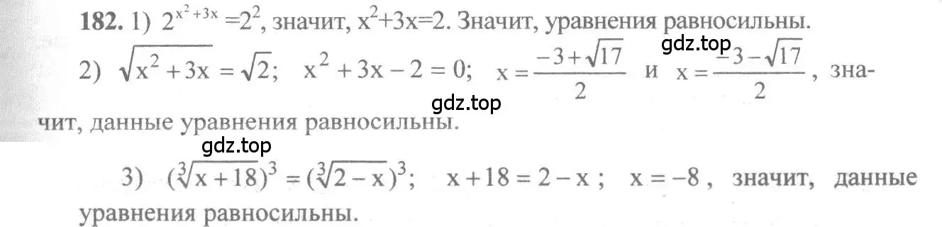 Решение 3. номер 182 (страница 70) гдз по алгебре 10-11 класс Алимов, Колягин, учебник