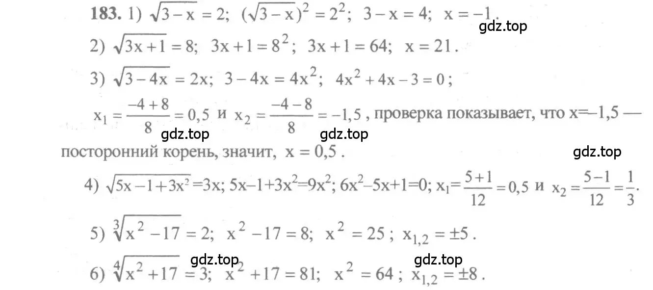Решение 3. номер 183 (страница 70) гдз по алгебре 10-11 класс Алимов, Колягин, учебник