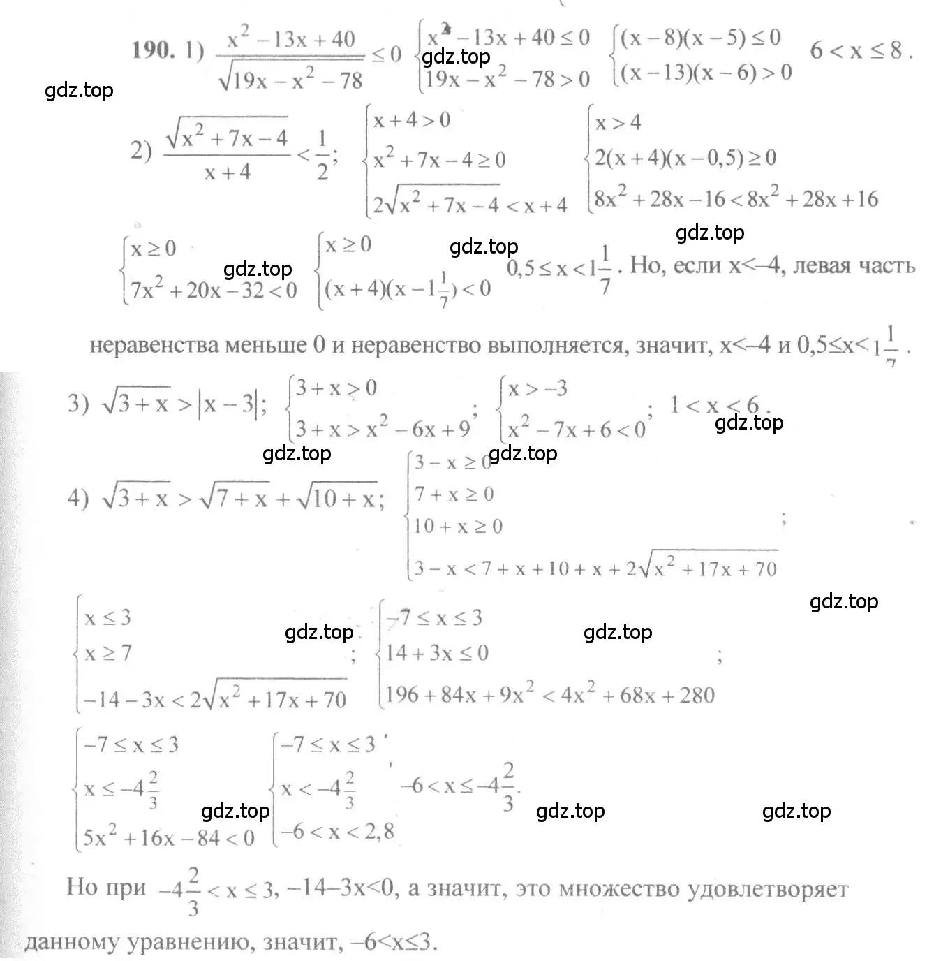 Решение 3. номер 190 (страница 71) гдз по алгебре 10-11 класс Алимов, Колягин, учебник