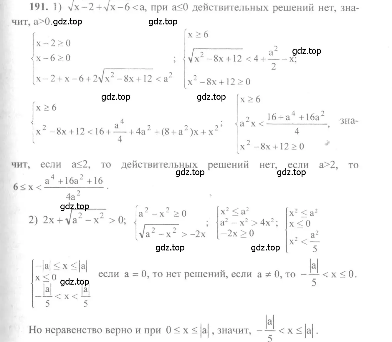 Решение 3. номер 191 (страница 71) гдз по алгебре 10-11 класс Алимов, Колягин, учебник