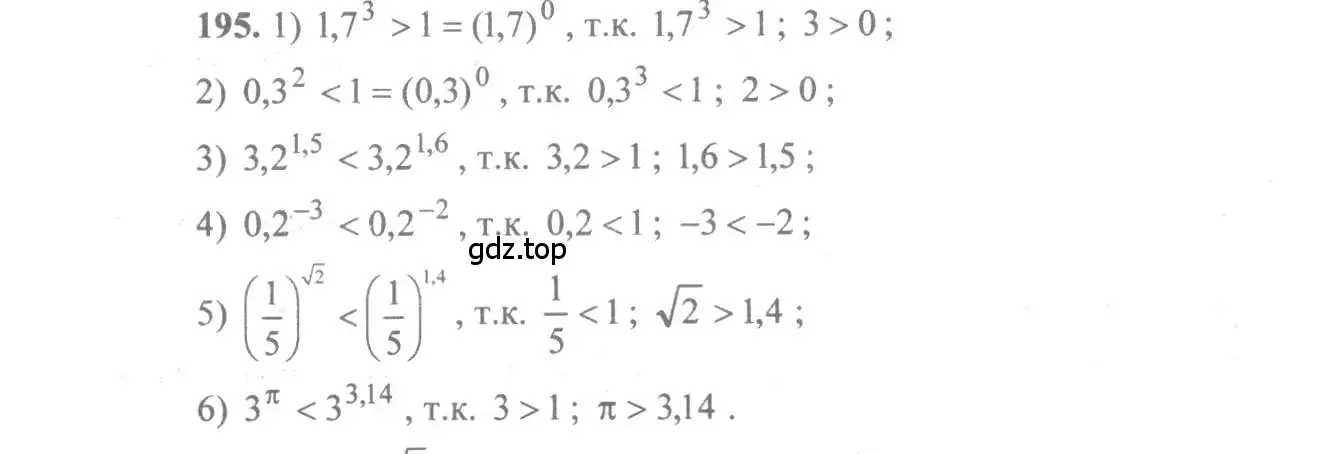 Решение 3. номер 195 (страница 76) гдз по алгебре 10-11 класс Алимов, Колягин, учебник