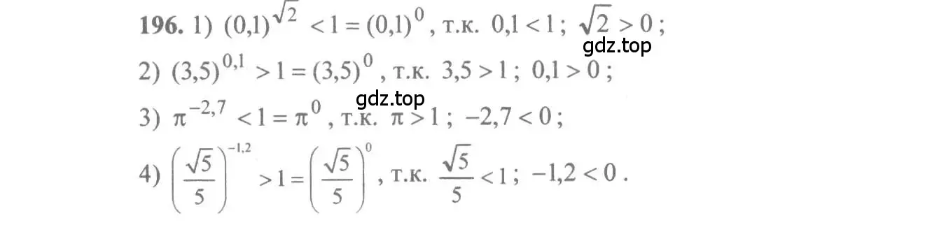 Решение 3. номер 196 (страница 76) гдз по алгебре 10-11 класс Алимов, Колягин, учебник