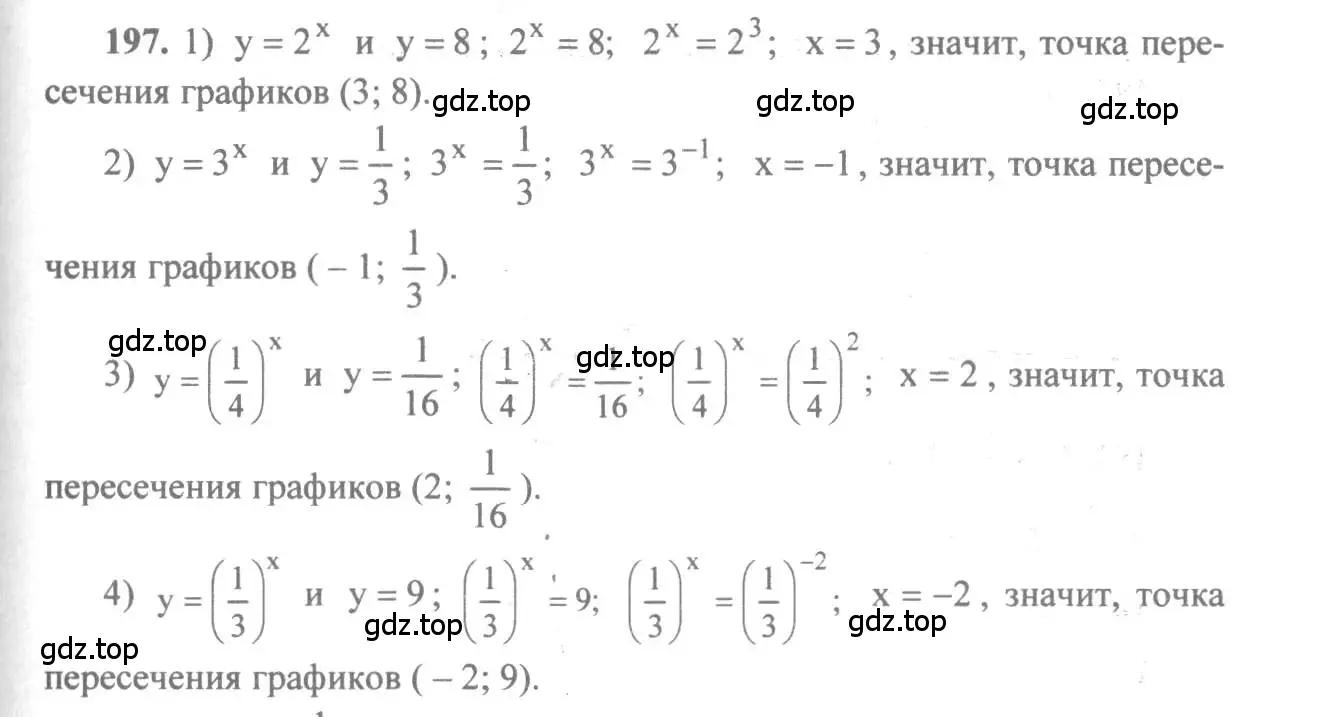 Решение 3. номер 197 (страница 76) гдз по алгебре 10-11 класс Алимов, Колягин, учебник