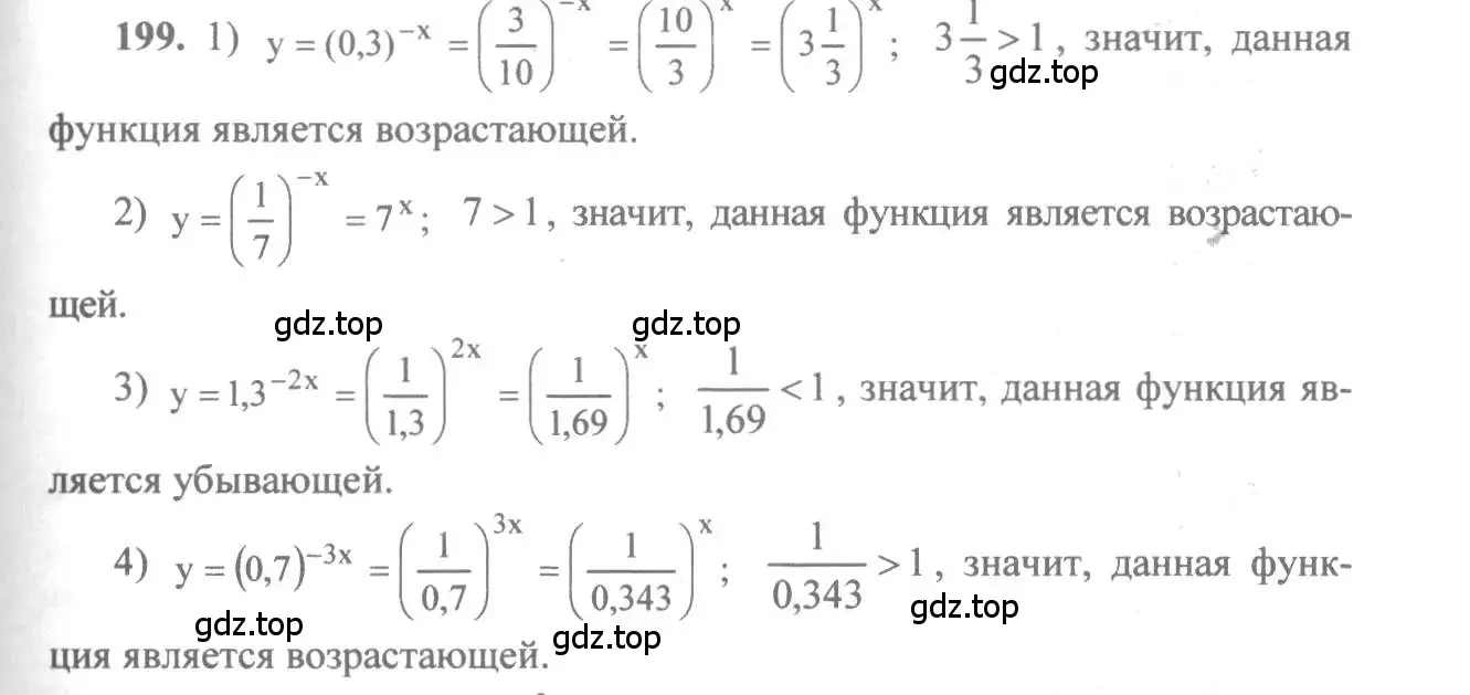 Решение 3. номер 199 (страница 76) гдз по алгебре 10-11 класс Алимов, Колягин, учебник