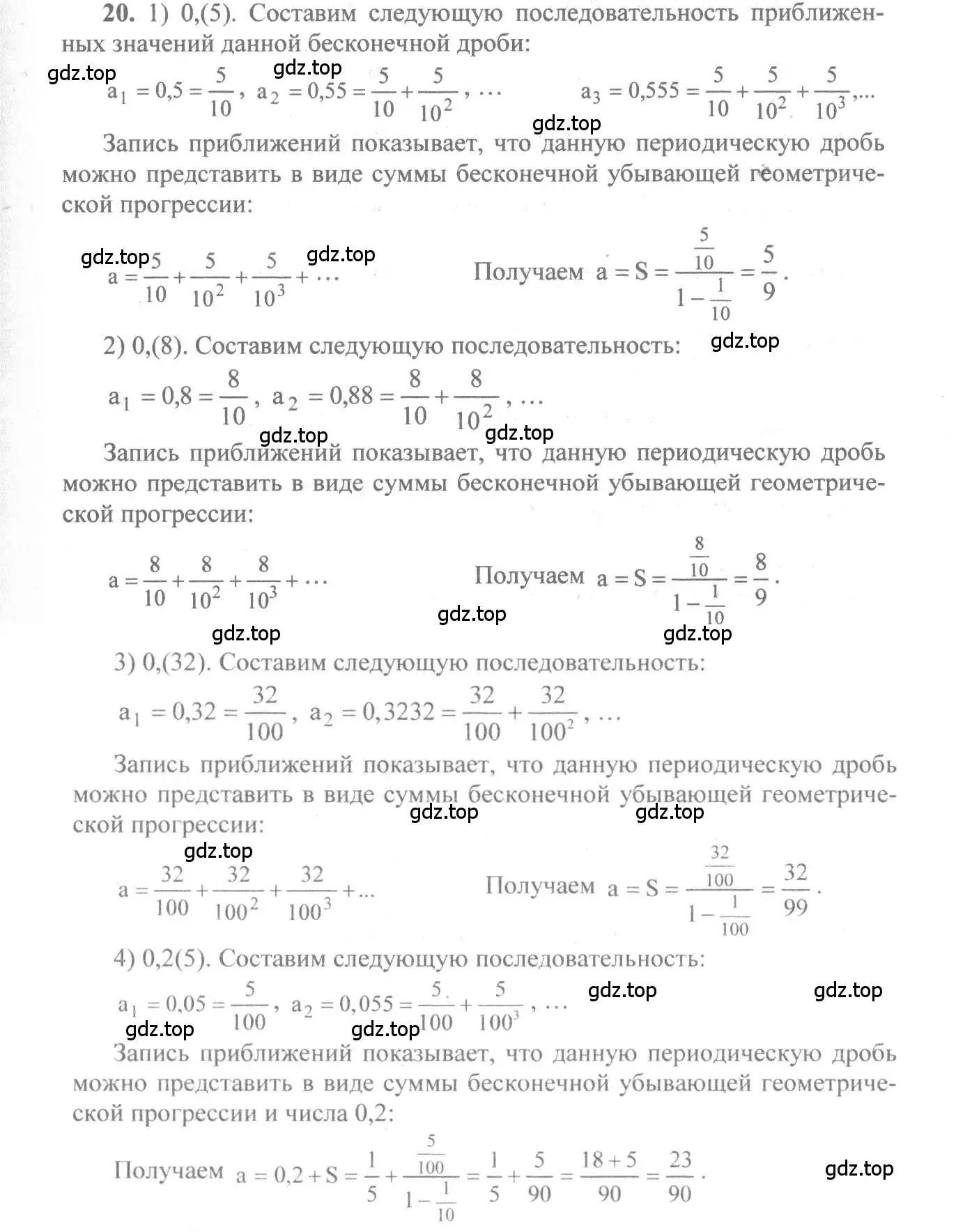 Решение 3. номер 20 (страница 16) гдз по алгебре 10-11 класс Алимов, Колягин, учебник