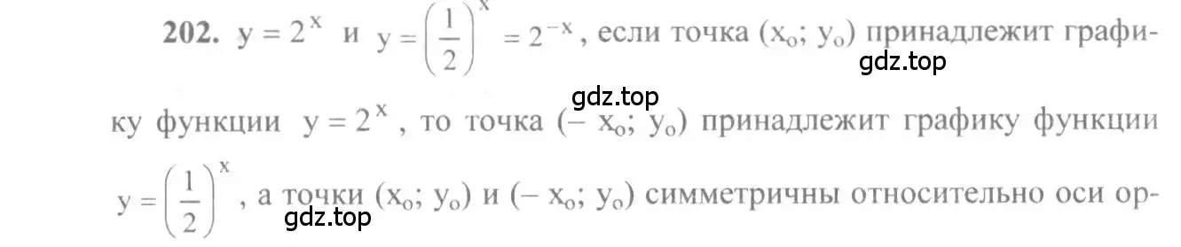 Решение 3. номер 202 (страница 76) гдз по алгебре 10-11 класс Алимов, Колягин, учебник