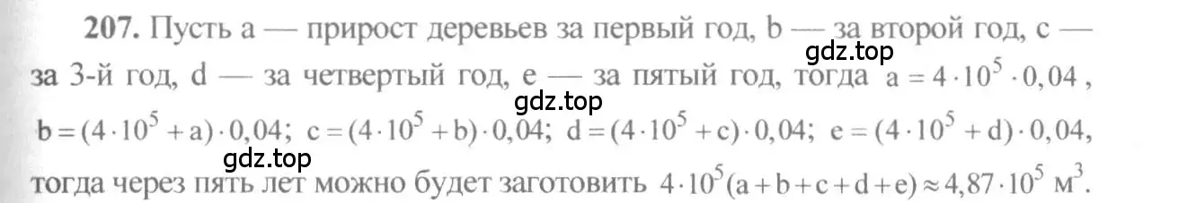Решение 3. номер 207 (страница 77) гдз по алгебре 10-11 класс Алимов, Колягин, учебник