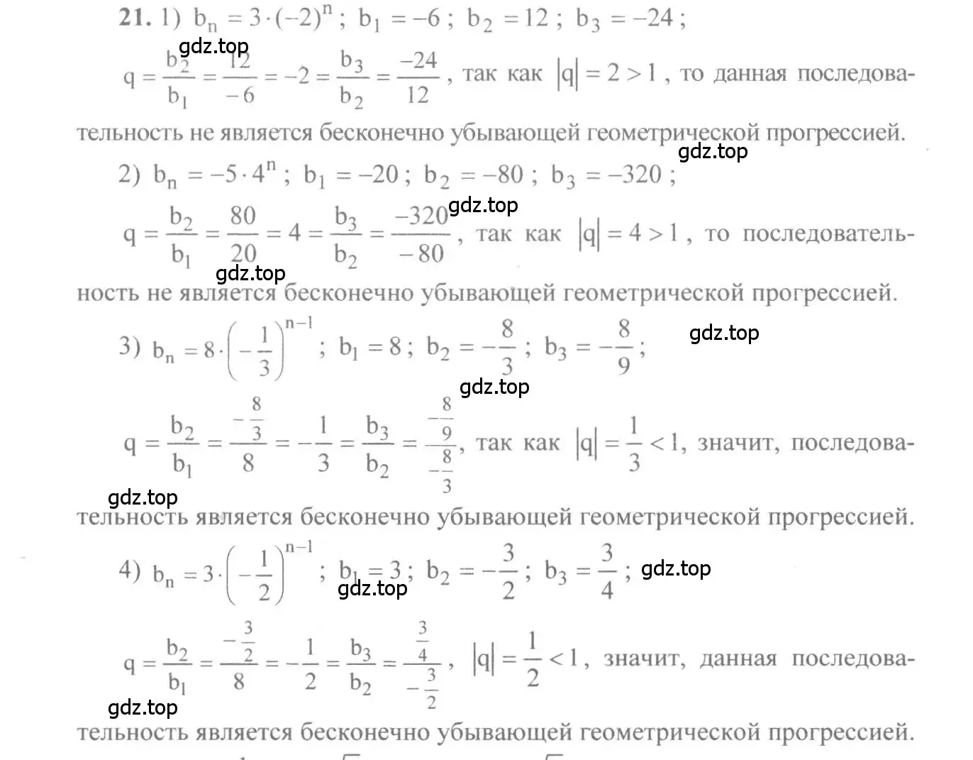 Решение 3. номер 21 (страница 16) гдз по алгебре 10-11 класс Алимов, Колягин, учебник
