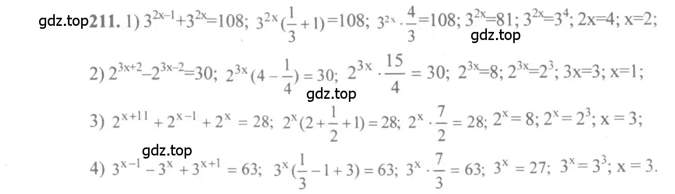 Решение 3. номер 211 (страница 79) гдз по алгебре 10-11 класс Алимов, Колягин, учебник