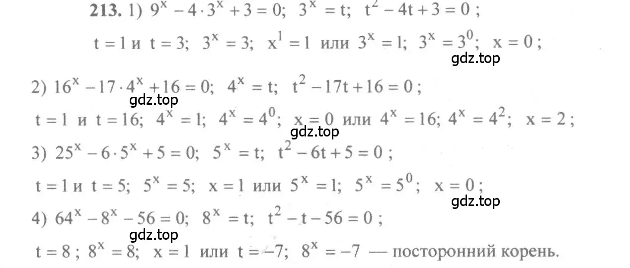 Решение 3. номер 213 (страница 79) гдз по алгебре 10-11 класс Алимов, Колягин, учебник