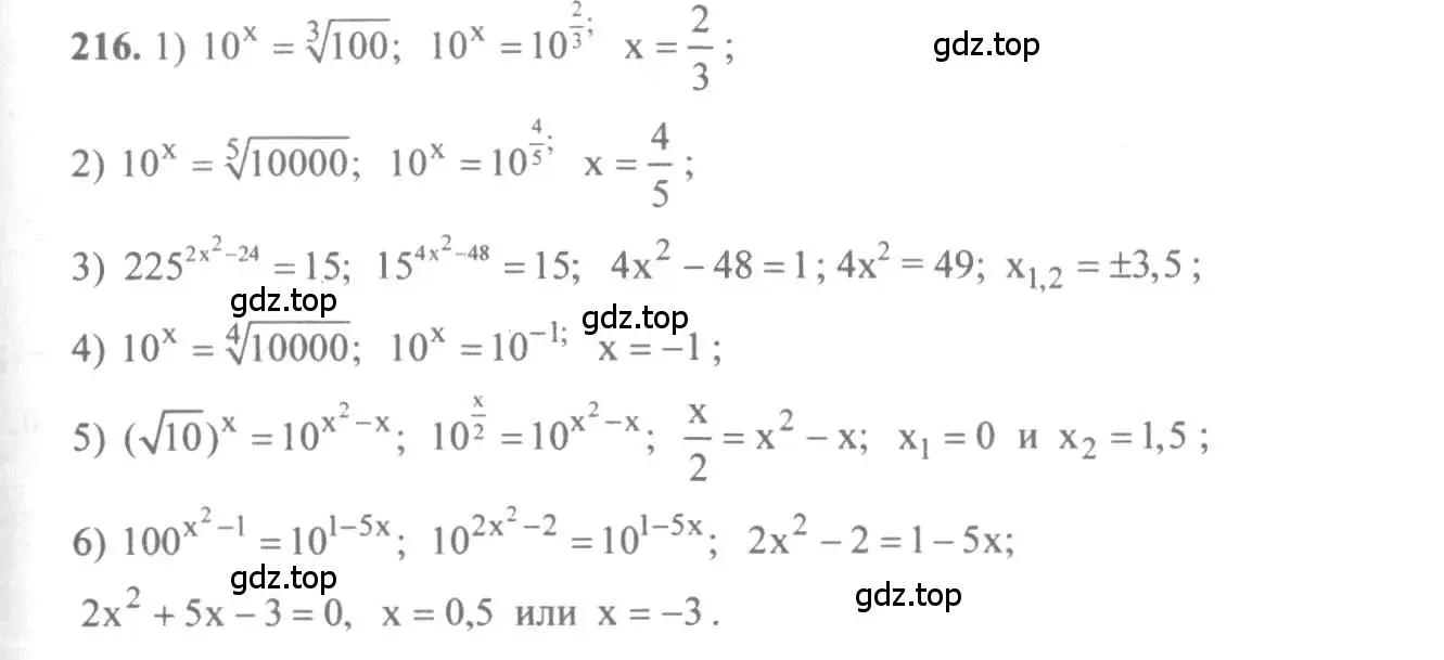Решение 3. номер 216 (страница 80) гдз по алгебре 10-11 класс Алимов, Колягин, учебник