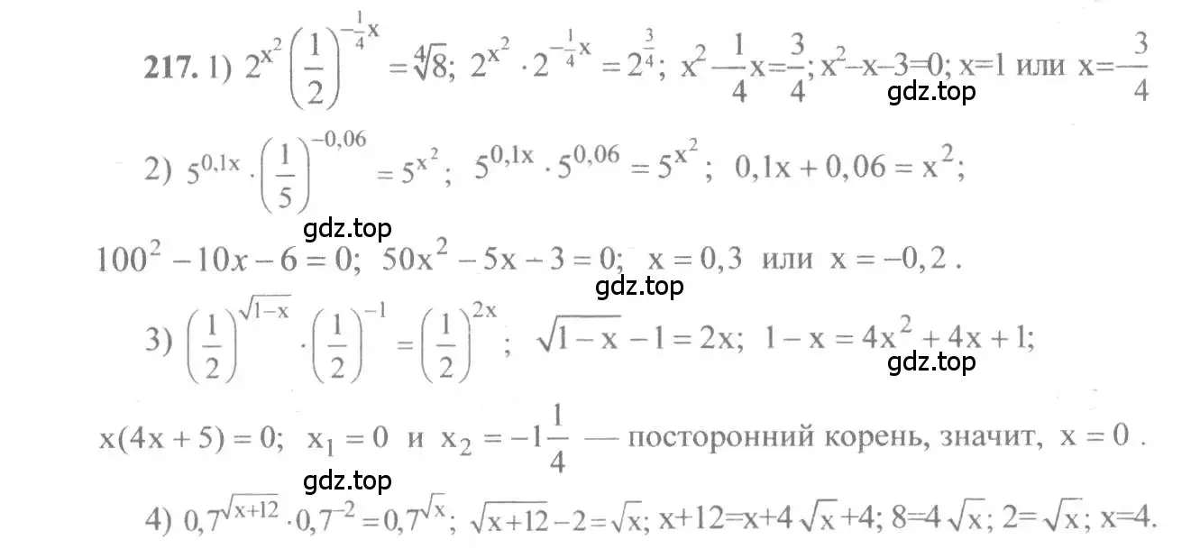 Решение 3. номер 217 (страница 80) гдз по алгебре 10-11 класс Алимов, Колягин, учебник