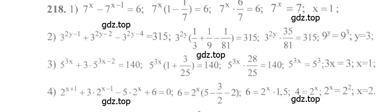 Решение 3. номер 218 (страница 80) гдз по алгебре 10-11 класс Алимов, Колягин, учебник