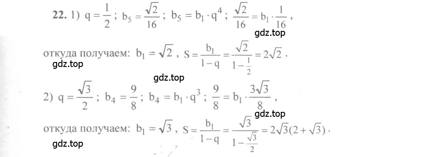 Решение 3. номер 22 (страница 16) гдз по алгебре 10-11 класс Алимов, Колягин, учебник