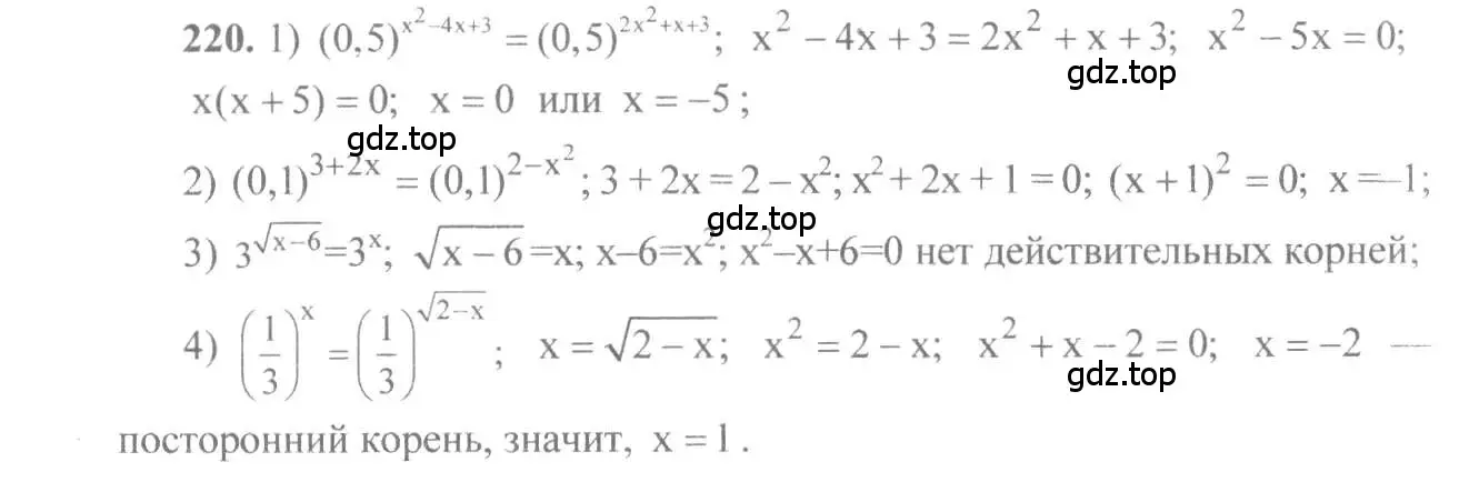 Решение 3. номер 220 (страница 80) гдз по алгебре 10-11 класс Алимов, Колягин, учебник