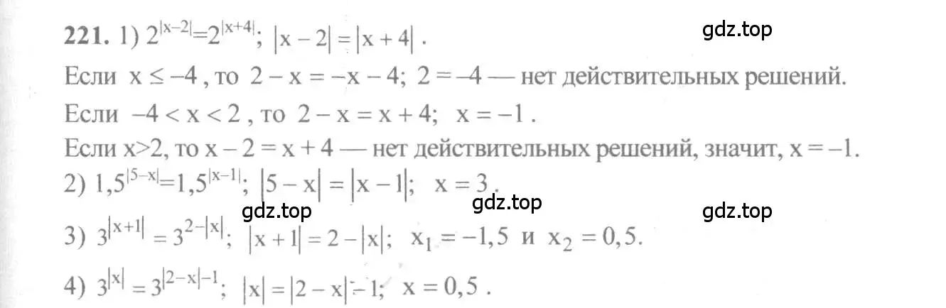 Решение 3. номер 221 (страница 80) гдз по алгебре 10-11 класс Алимов, Колягин, учебник