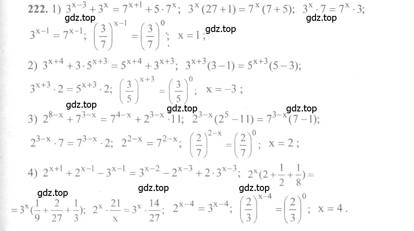 Решение 3. номер 222 (страница 80) гдз по алгебре 10-11 класс Алимов, Колягин, учебник