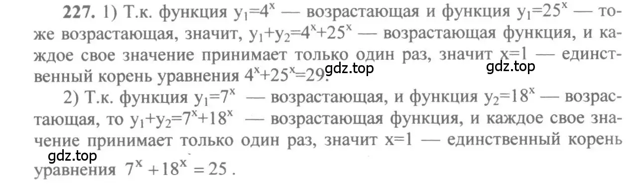 Решение 3. номер 227 (страница 81) гдз по алгебре 10-11 класс Алимов, Колягин, учебник