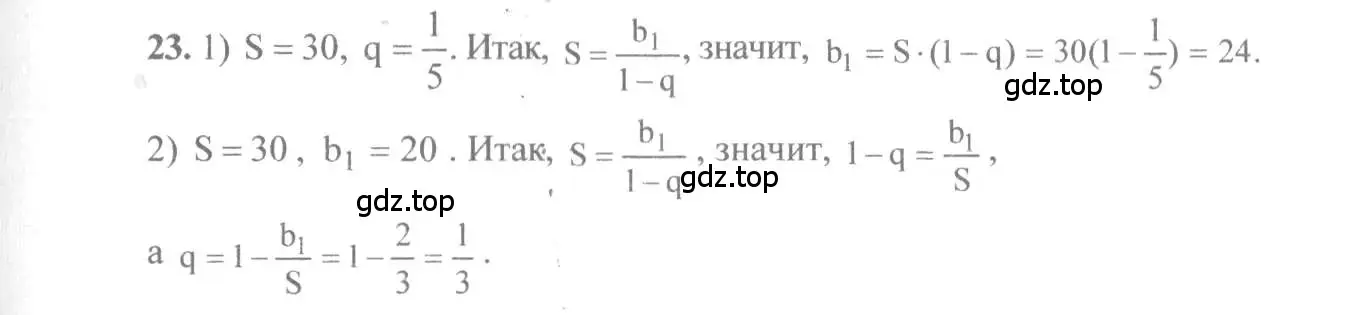 Решение 3. номер 23 (страница 16) гдз по алгебре 10-11 класс Алимов, Колягин, учебник