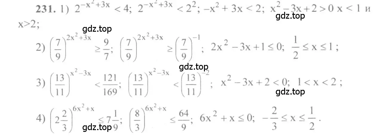 Решение 3. номер 231 (страница 83) гдз по алгебре 10-11 класс Алимов, Колягин, учебник