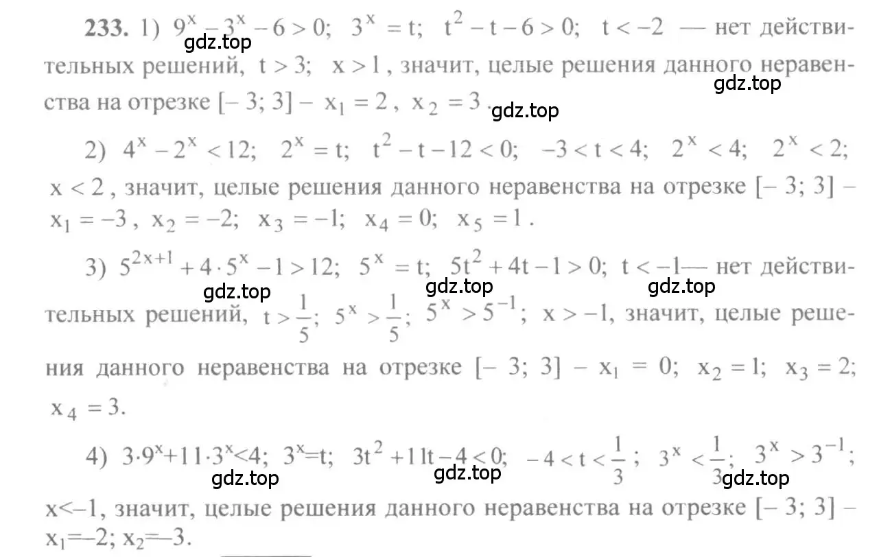 Решение 3. номер 233 (страница 84) гдз по алгебре 10-11 класс Алимов, Колягин, учебник
