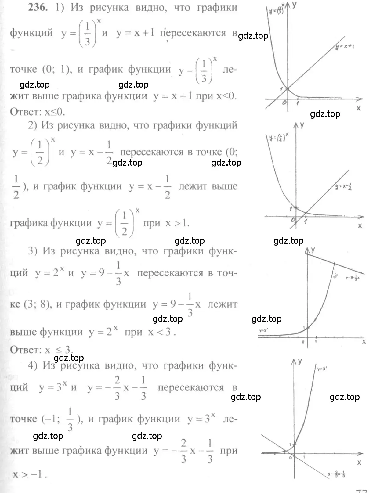 Решение 3. номер 236 (страница 84) гдз по алгебре 10-11 класс Алимов, Колягин, учебник