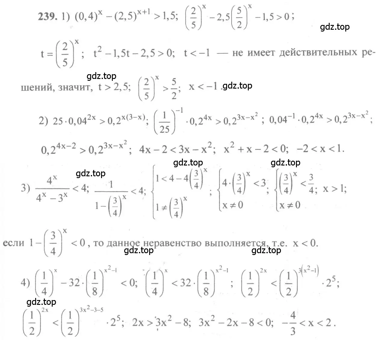 Решение 3. номер 239 (страница 84) гдз по алгебре 10-11 класс Алимов, Колягин, учебник