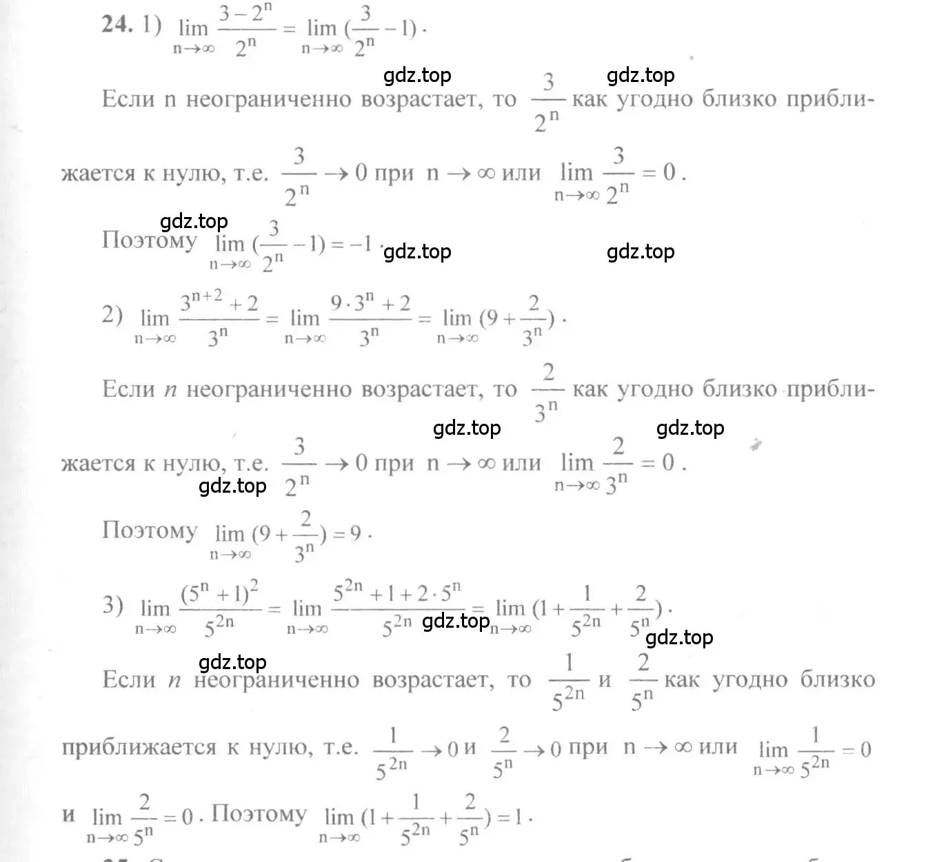 Решение 3. номер 24 (страница 16) гдз по алгебре 10-11 класс Алимов, Колягин, учебник