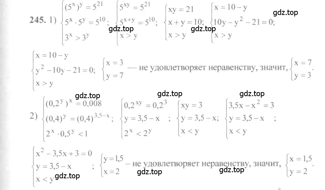 Решение 3. номер 245 (страница 87) гдз по алгебре 10-11 класс Алимов, Колягин, учебник