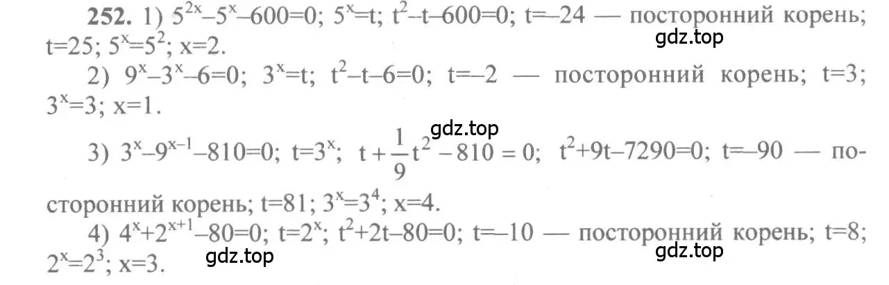 Решение 3. номер 252 (страница 88) гдз по алгебре 10-11 класс Алимов, Колягин, учебник