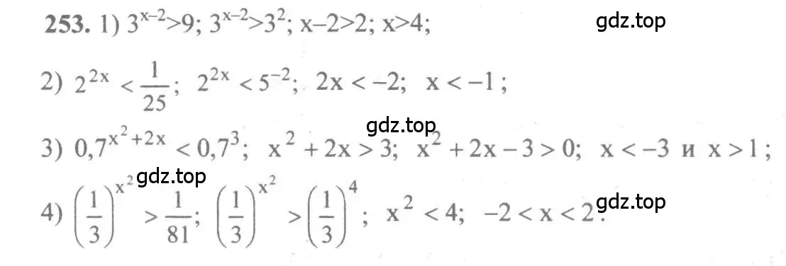 Решение 3. номер 253 (страница 88) гдз по алгебре 10-11 класс Алимов, Колягин, учебник