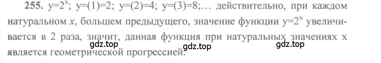 Решение 3. номер 255 (страница 88) гдз по алгебре 10-11 класс Алимов, Колягин, учебник