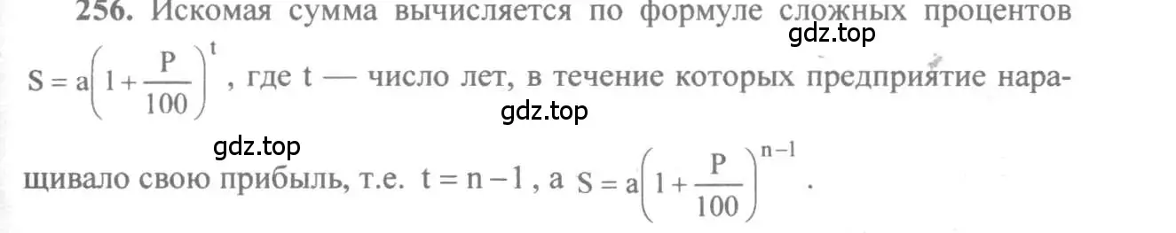 Решение 3. номер 256 (страница 88) гдз по алгебре 10-11 класс Алимов, Колягин, учебник