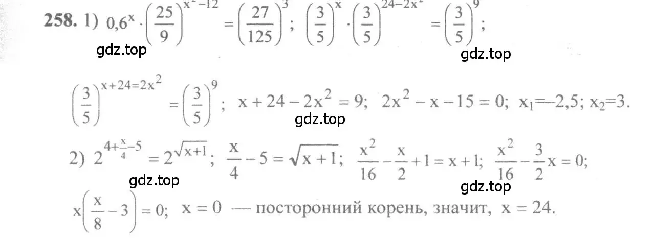 Решение 3. номер 258 (страница 89) гдз по алгебре 10-11 класс Алимов, Колягин, учебник