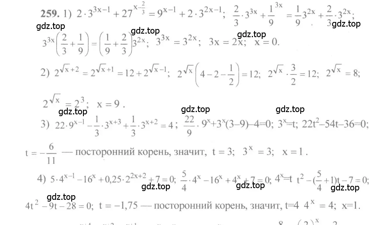 Решение 3. номер 259 (страница 89) гдз по алгебре 10-11 класс Алимов, Колягин, учебник