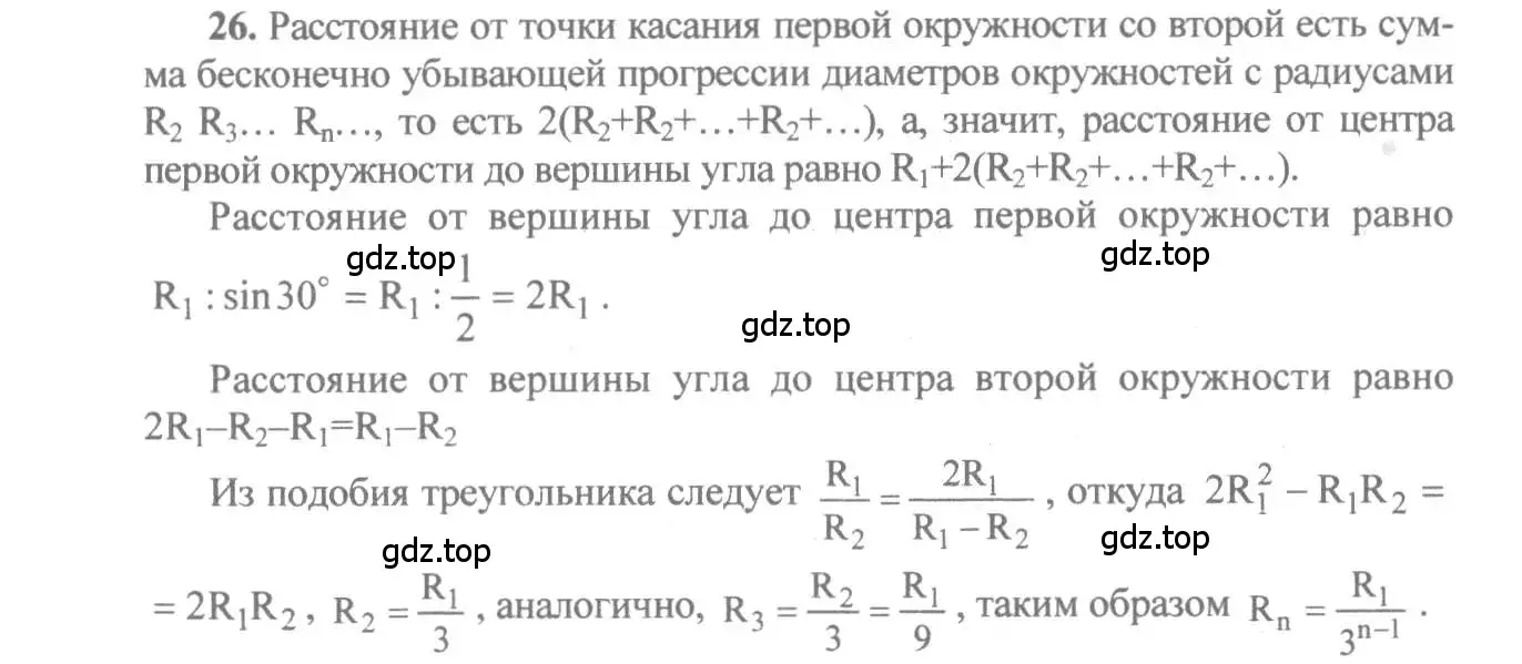 Решение 3. номер 26 (страница 16) гдз по алгебре 10-11 класс Алимов, Колягин, учебник