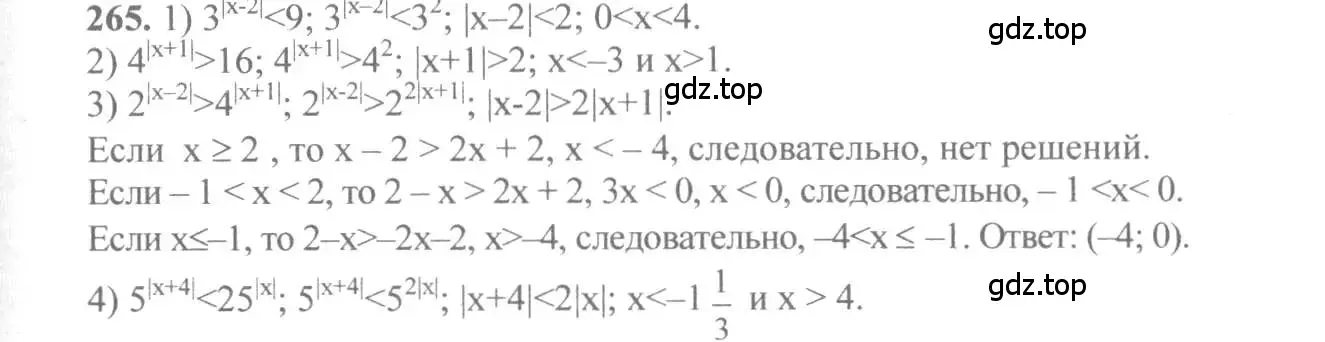 Решение 3. номер 265 (страница 89) гдз по алгебре 10-11 класс Алимов, Колягин, учебник