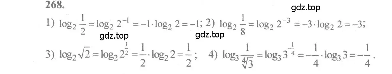 Решение 3. номер 268 (страница 92) гдз по алгебре 10-11 класс Алимов, Колягин, учебник