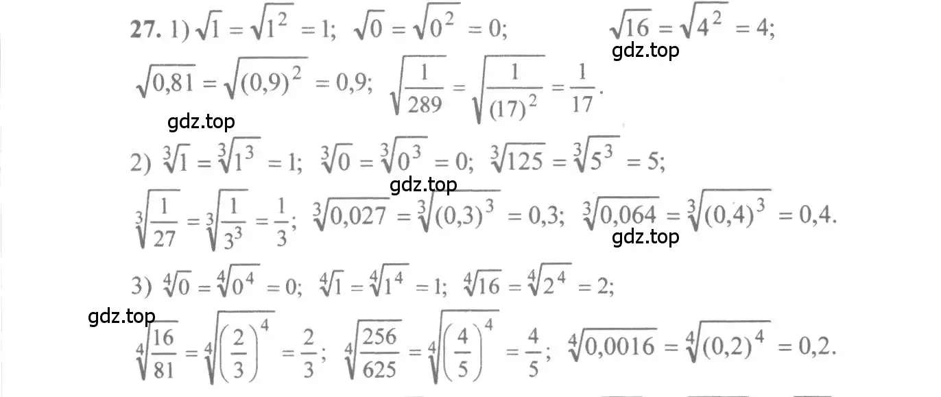 Решение 3. номер 27 (страница 21) гдз по алгебре 10-11 класс Алимов, Колягин, учебник