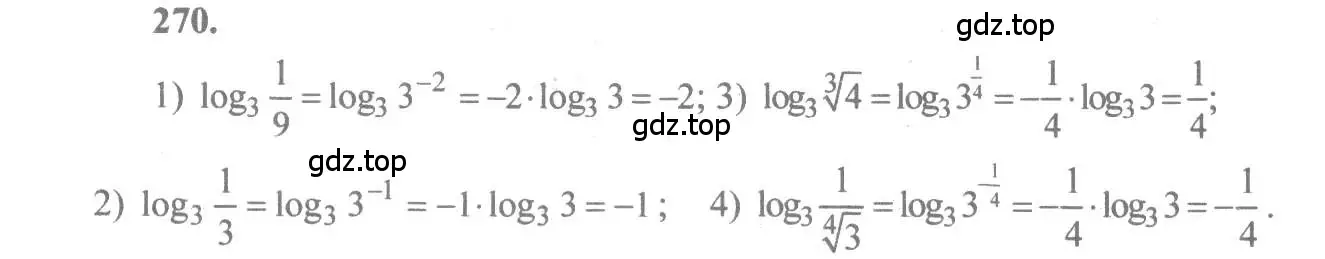 Решение 3. номер 270 (страница 92) гдз по алгебре 10-11 класс Алимов, Колягин, учебник